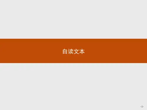 优秀课件2019鲁人版高中语文《史记选读》课件：自读文本4.1张