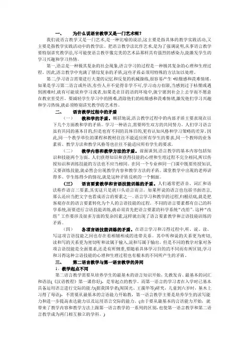 应用语言学题目及答案