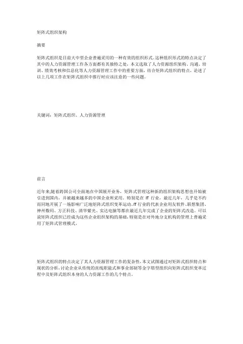 矩阵式的组织结构