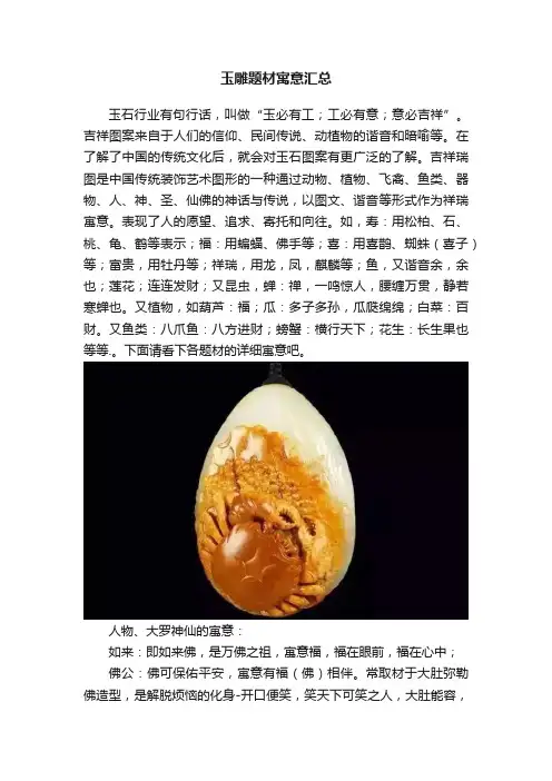 玉雕题材寓意汇总