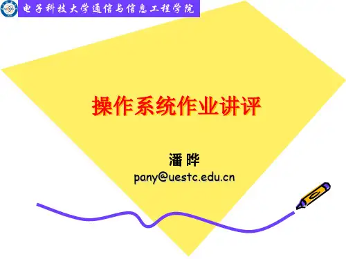 软件技术基础_OS习题解答