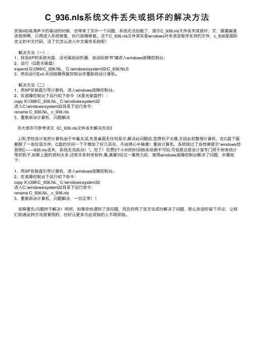 C_936.nls系统文件丢失或损坏的解决方法