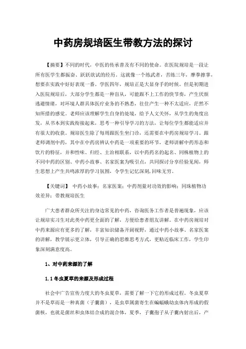 中药房规培医生带教方法的探讨