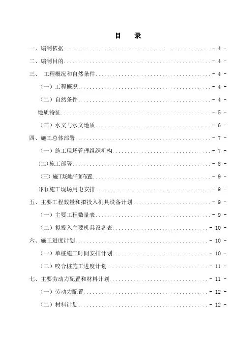 钻孔咬合桩施工方案
