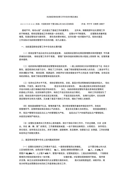 浅谈基层税收征管工作存在的问题及建议