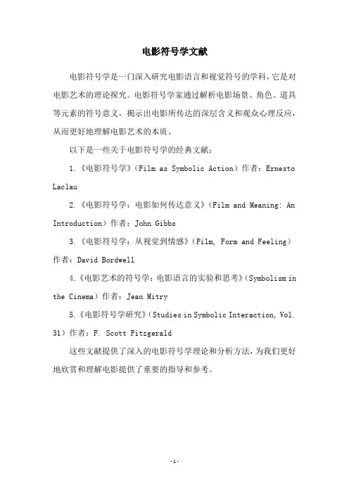 电影符号学文献
