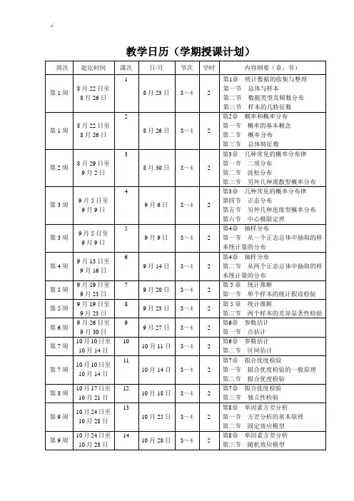 生物统计学课程教案