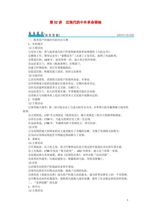 金版学案高考历史一轮复习中外历史人物评说第讲近现代的中外革命领袖练习