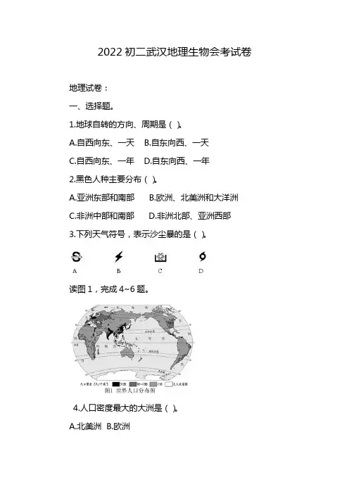 2022初二武汉地理生物会考试卷