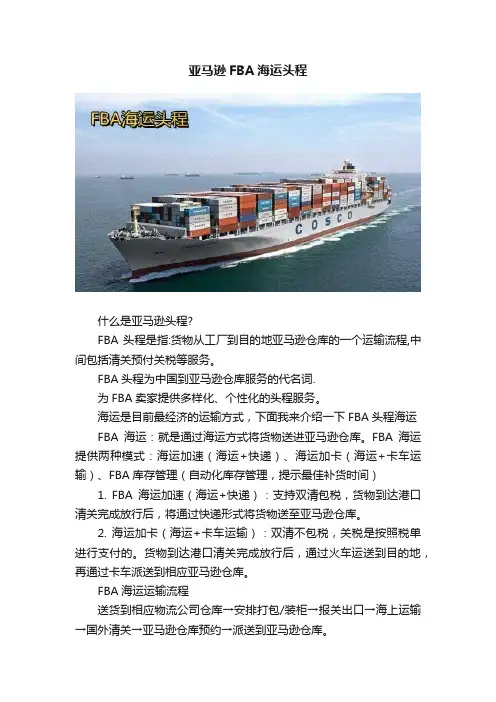亚马逊FBA海运头程