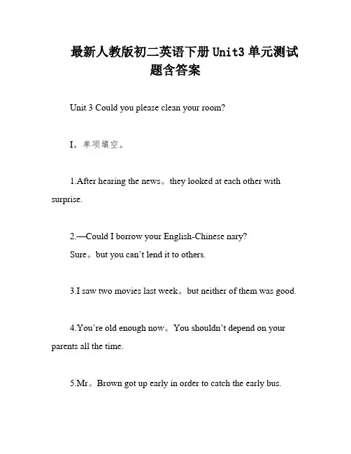 最新人教版初二英语下册Unit3单元测试题含答案