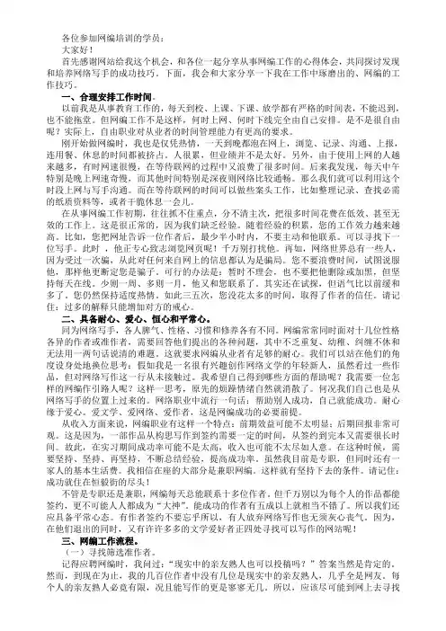 小说网编培训教材