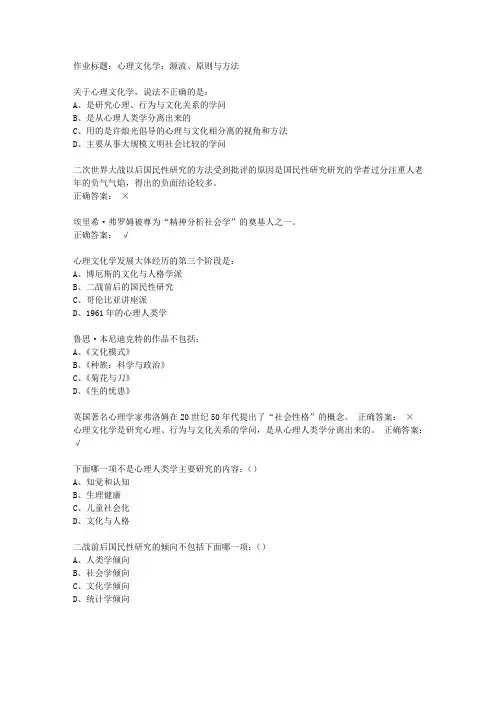 尔雅通识课 心理、行为与文化 作业考试答案 文字版(可查找)