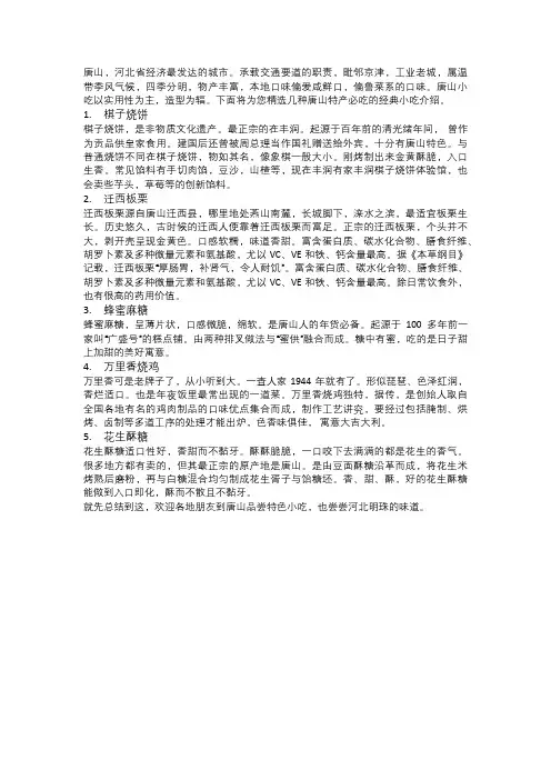 唐山特色小吃介绍-唐山特产必吃榜