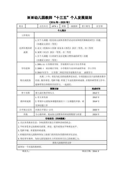 教师“十三五”发展规划表
