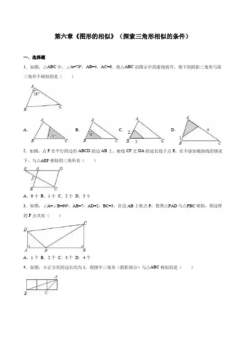 苏科版九年级下6.4探索三角形相似的条件专题练习含答案