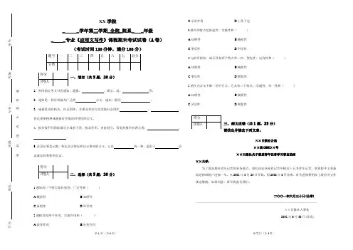 高职应用文写作  试卷