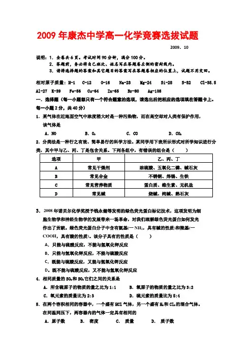 山西省康杰中学09年高一化学竞赛选拔试题