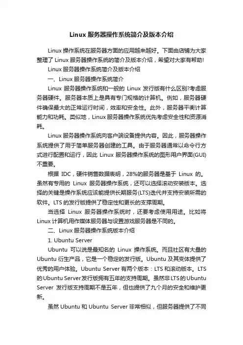 Linux服务器操作系统简介及版本介绍