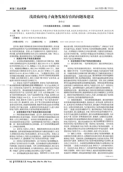 浅谈农村电子商务发展存在的问题及建议