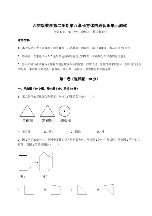 2022年沪教版(上海)六年级数学第二学期第八章长方体的再认识单元测试练习题(精选含解析)