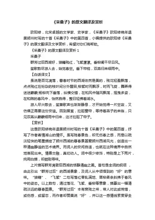 《采桑子》的原文翻译及赏析