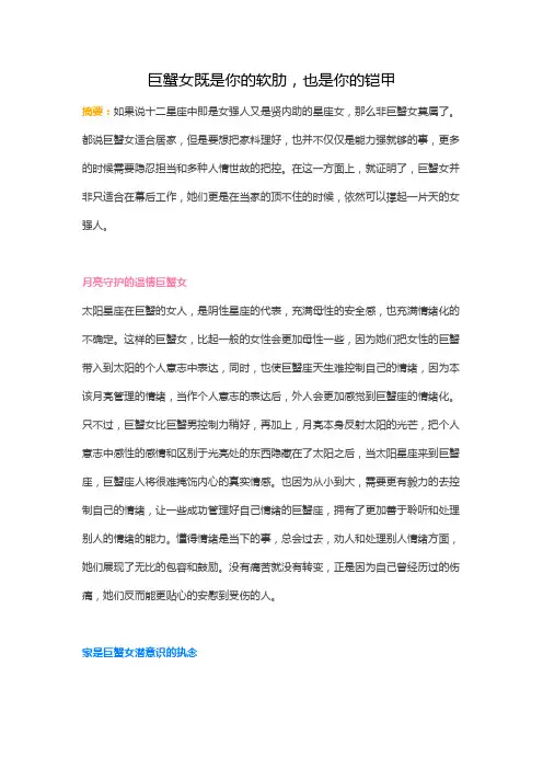 巨蟹女既是你的软肋,也是你的铠甲