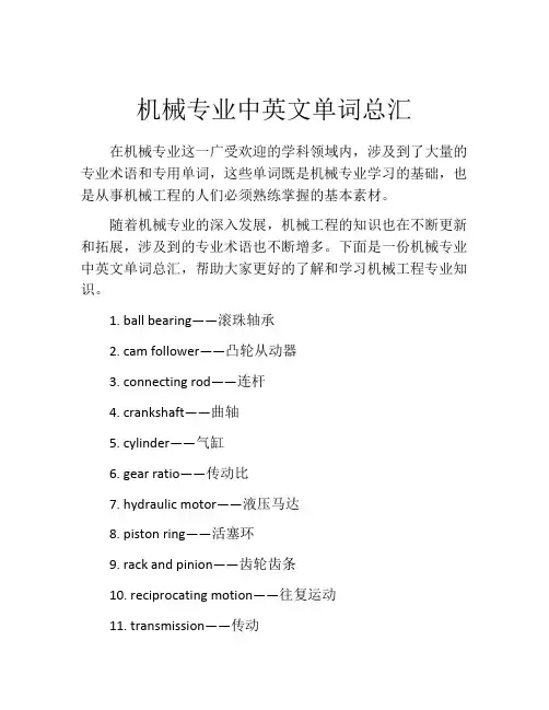 机械专业中英文单词总汇