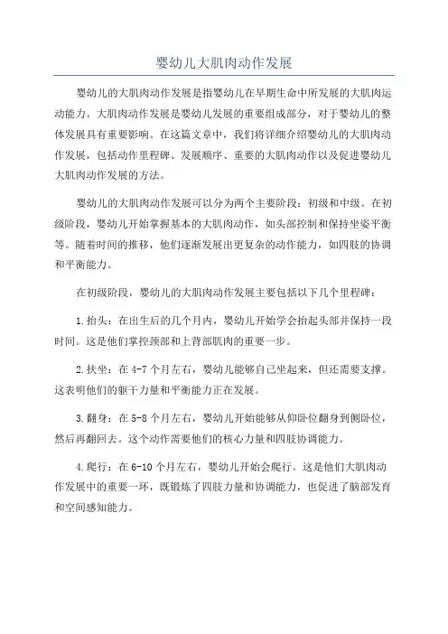 婴幼儿大肌肉动作发展