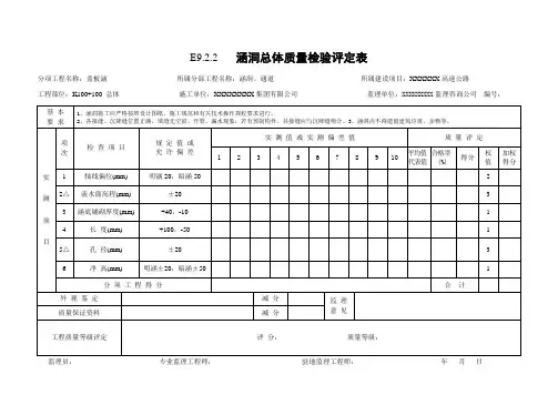 涵洞总体质量检验评定表(填写示例)