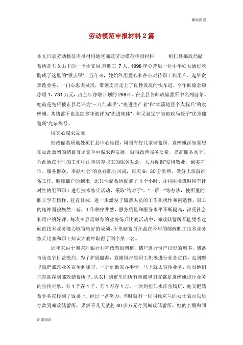 劳动模范申报材料2篇.doc