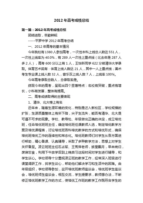 2012年高考成绩总结