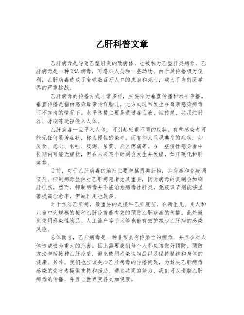 乙肝科普文章
