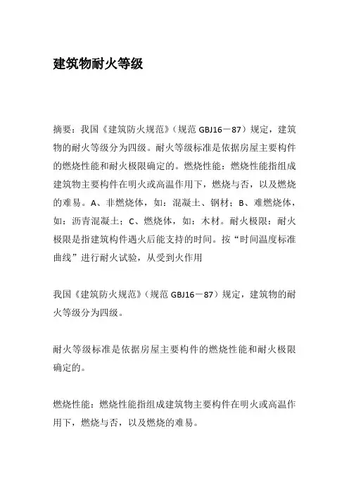 建筑物耐火等级