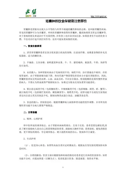 肾囊肿的饮食保健需注意那些