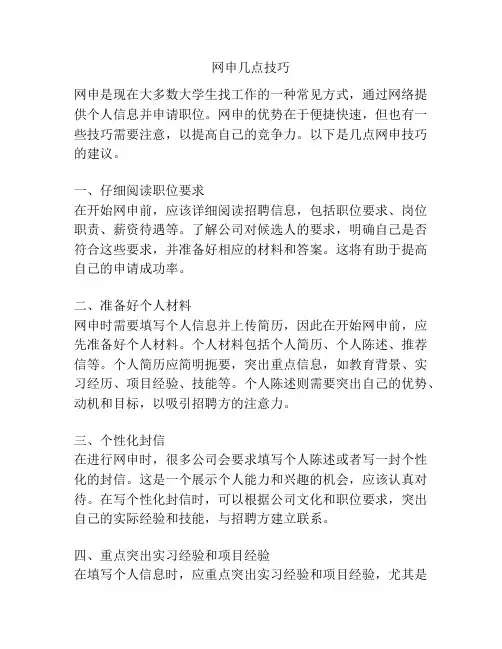 网申几点技巧