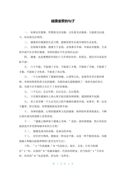 健康重要的句子
