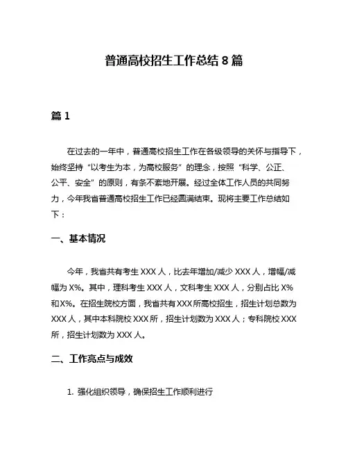普通高校招生工作总结8篇
