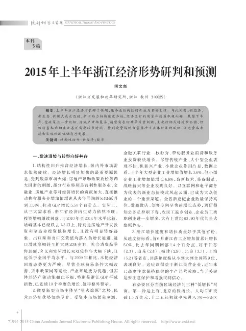 2015年上半年浙江经济形势研判和预测
