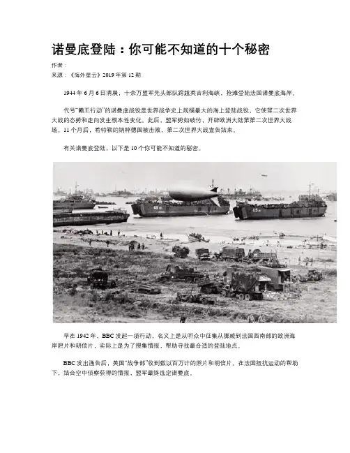 诺曼底登陆：你可能不知道的十个秘密