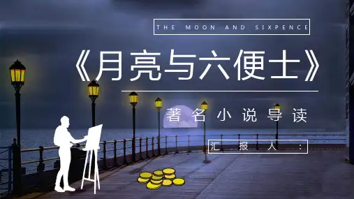 国内外必读名著推荐《月亮与六便士》作品介绍小说读后感整理分享PPT模板课件