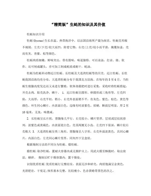 “精简版”生蚝的知识及其价值