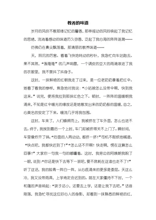初二作文：教养的味道作文800字
