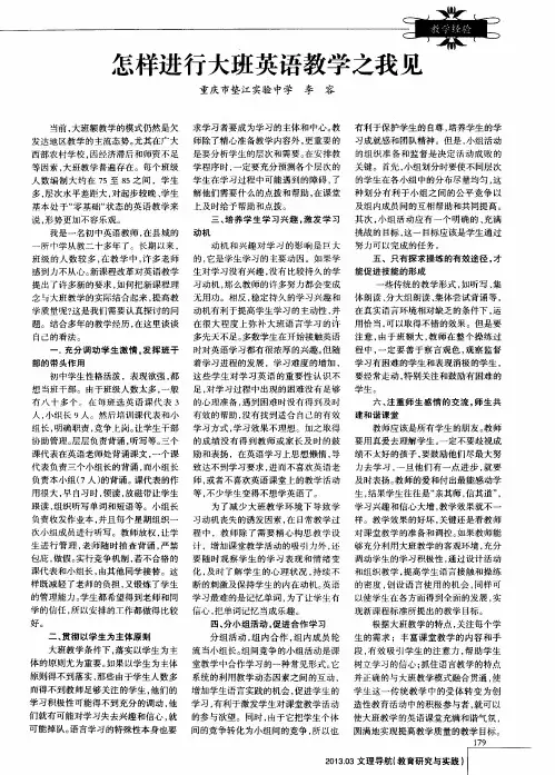 怎样进行大班英语教学之我见