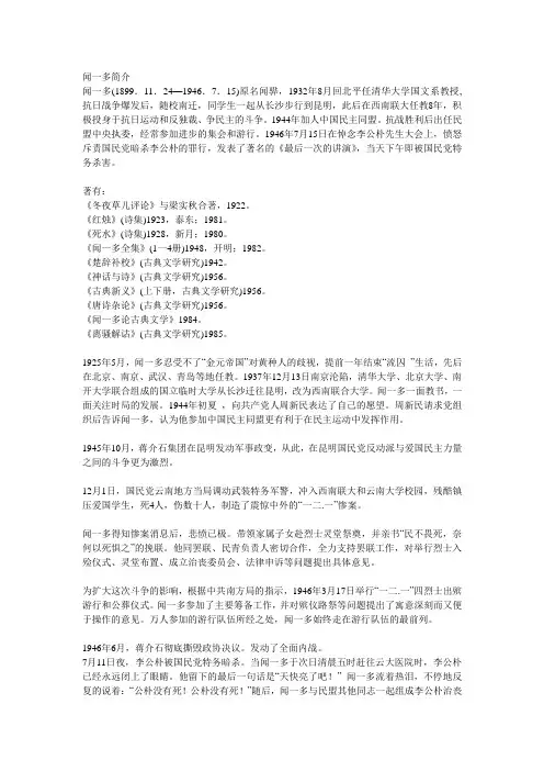语文人教版七年级下册闻一多简介