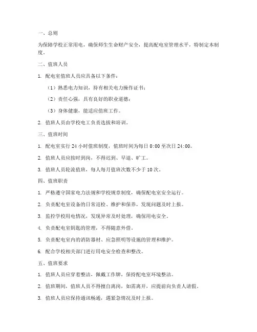 学校配电室值班制度