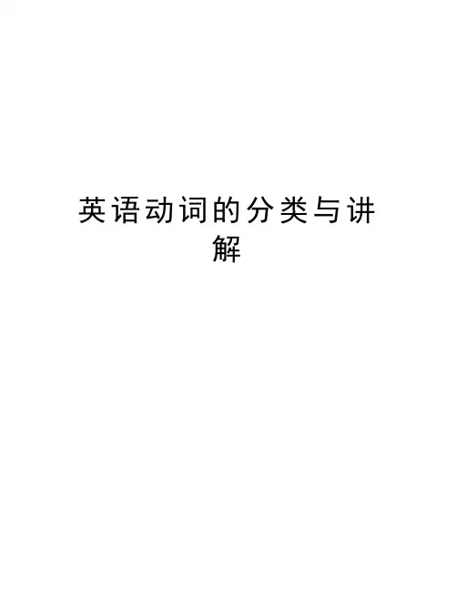 英语动词的分类与讲解演示教学