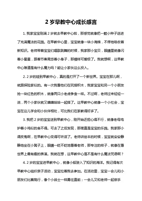 2岁早教中心成长感言