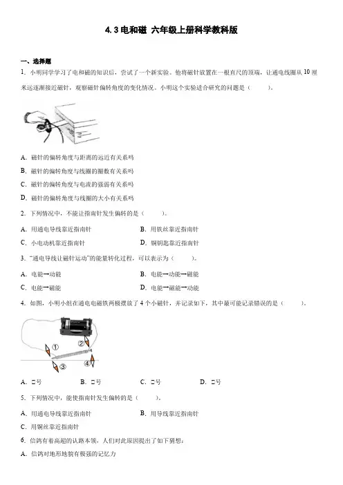 4-3电和磁同步练习六年级上册科学教科版