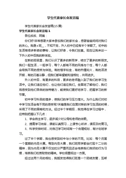 学生代表家长会发言稿